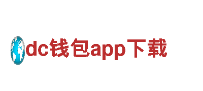 高质量钢铁制造-dc钱包app下载制造商